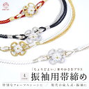 \在庫処分特価/ 帯締め 振袖 成人式 パール トレンドカラー 全4色
