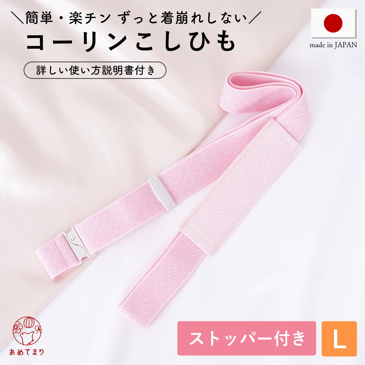 【新定番】コーリン腰紐 L ピンク 長尺 ロング 日本製 着崩れ防止 腰ひも 着付けベルト ウエストベルト ゴム プラスチック 着物 礼装 浴衣 おしゃれ かわいい 通年用 大人 レディース 女性 和装ベルト 着付け小物 和装小物 Lサイズ 伸縮 箱入 正規品 送料無料のサムネイル