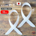 【10本】衿芯 あづま姿 ポリ船底 並尺(1組2本入) 差込式 日本製 白 襟芯 着付け小物 和装小物 長襦袢 着物 浴衣 定番人気 礼装 おしゃれ 通年用 大人用 (1組2本入×5組)(4)
