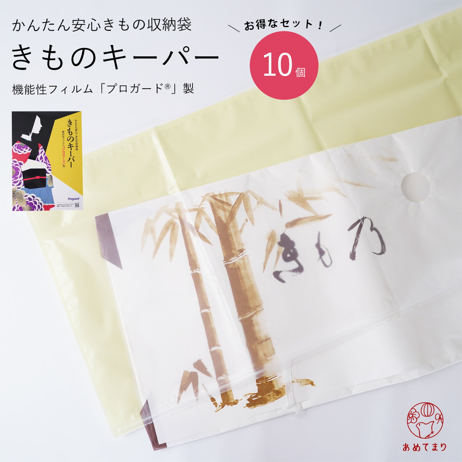 楽天あめてまり【10個セット】きものキーパー 保管袋 保存 着物キーパー 帯 防カビ 防湿 紫外線カット たとう紙 除湿 湿気対策 防虫 水害対策 着物 和装 浴衣 着付け小物 きものキーパー 高価な着物に最適 人気商品 お得 業務用【10枚】