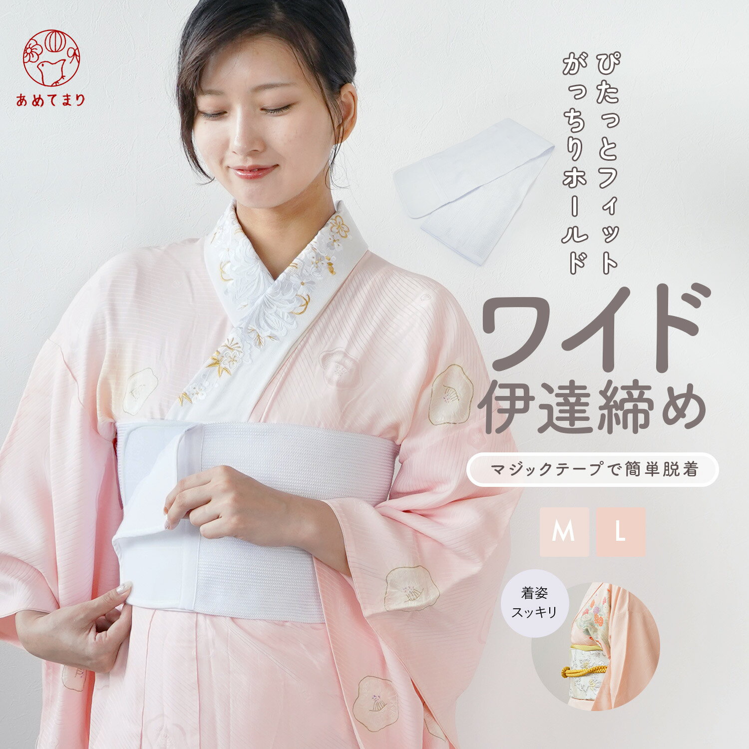 【再入荷】伊達締め ワイド 幅広 【ワイド版】メッシュ 胸つぶし 補整着 胸元補正 さらし 1本 マジックテープ ワンタッチ着脱 メッシュ ゴム 伸びる 着物 和装 レディース 着付け小物 ピッタリ フィット 伸縮 和装ベルト 成人式 伊達〆 礼装 通年用 通年用