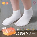 【冬の定番人気】足袋インナー 東レ 白 ストレッチ 暖かい 防寒 保温 ヒート ふぃっと インナー足袋 選べる2サイズ ML 22.5cm〜27cm対応 冬用 ...