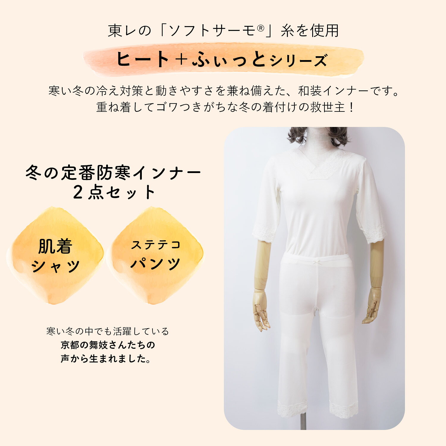 [冬の人気和装インナー上下セット] 肌着 ステテコ 2点セット シャツ パンツ 七分丈 袖 裾 東レ ストレッチ レース 下着 肌襦袢 下ばき 裾除け 防寒 秋冬用 大人 暖かい 保温 振袖 礼装 和装 着物 選べる2サイズ M L白 冬用 レディース [ヒート+ふぃっと] 送料無料
