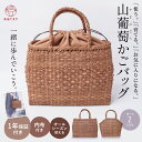 山葡萄 かごバッグ 山ぶどう バック【国産 柿渋染め 内布付き】本物 籠 和装 洋装 兼用 曲線型 四角 長方形 網代編み 本格 高級 被せ布 巾着 カバン 鞄...