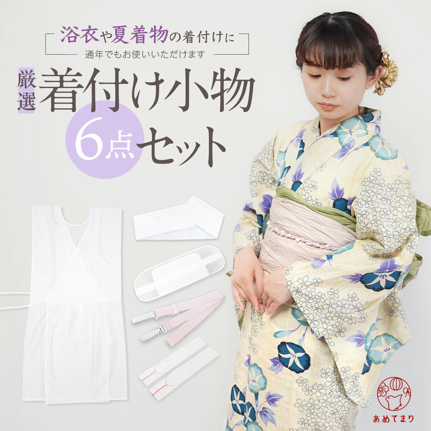 楽天市場】夏用着物着付け小物セットの通販 楽天市場】夏用着物着付け小物セットの通販