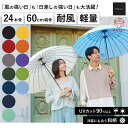 【新色入荷】傘 マブ 超軽量24本骨傘 mabu 日傘 雨傘 送料無料 江戸 レディース メンズ 長傘 晴雨兼用 グラスファイバー 軽い 耐風 親骨60cm 多骨 かわいい スライド UV 紫外線遮蔽率90％以上 和傘 切子 和柄 風に強い 番傘 傘寿 お祝い おしゃれ 撥水 ギフト プレゼント