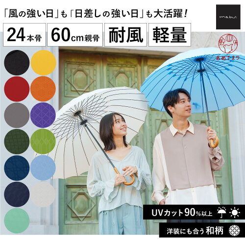 耐風・軽量・晴雨兼用の三拍子揃ったハイスペックでおしゃれな傘 24本...