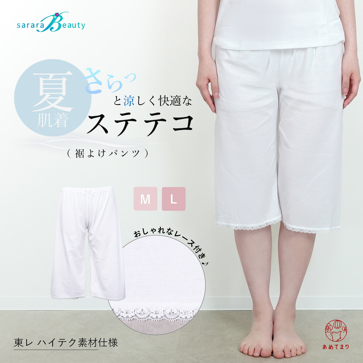 【大人気商品】裾よけ 下ばき 夏用 東レ ステテコタイプ 和装 浴衣 レディース 婦人用 涼しい 吸汗 速乾 機能性原糸 ステテコ 肌着 下着 浴衣 パンツ 高機能素材 通年使える 白 M L 裾除け パッチ 着物 インナー 夏着物 絽 紗 盛夏 礼装 おしゃれ 大人 女性 送料無料