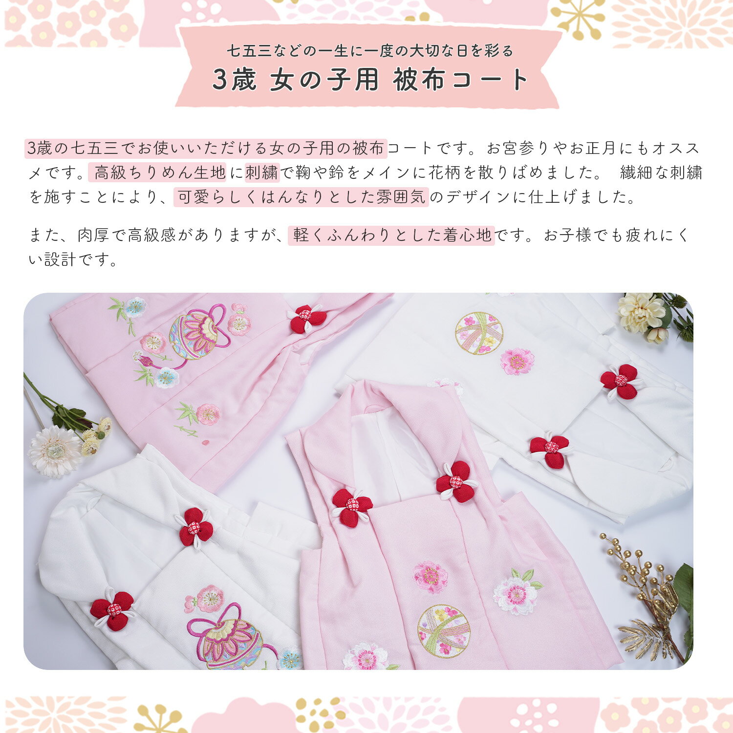 七五三 3歳 被布 女の子 被布コート 単品 豪華な刺繍 京都 花ひめ 女児 子ども キッズ 鞠 毬 マリ 鈴 古典 モダン 三つ身 被布単品 3才 753 お正月 ひな祭り かわいい 白 ホワイト ピンク 薄ピンク ペールピンク ニュアンスカラー おしゃれ 送料無料 [販売 購入] 2