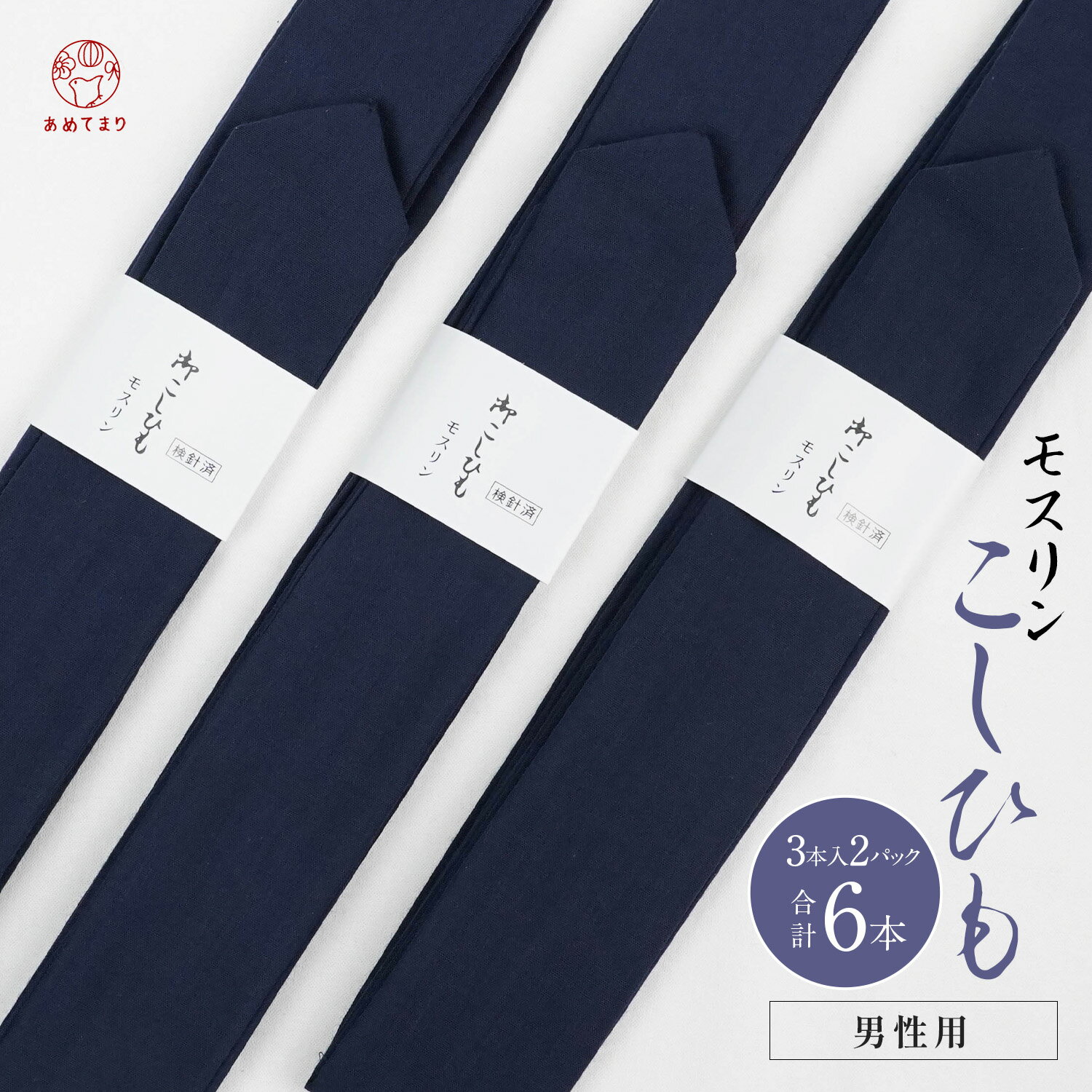 koshihimo_mens6p_tmb.jpg koshihimo_mens6p_tmb.jpg