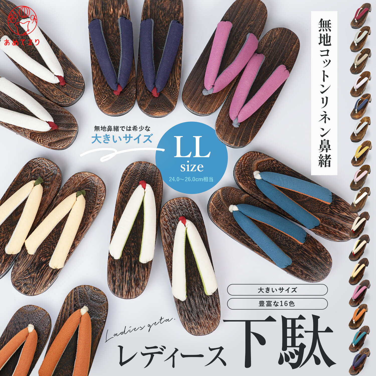 下駄 レディース 大きいサイズ LL寸 浴衣 夏 綿麻無地 鼻緒 浴衣下駄 24.5 25.0 25.5 26cm 安定感 婦人 バイカラー 桐下駄 女性用 痛くない 太鼻緒 ふわふわ鼻緒 くすみカラー 右近型 ゲタ 普段履き サンダル 天然木 ゴム底 EVA 夏祭り 花火大会 草履 おしゃれ