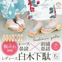\2025年新作/ 下駄 レディース 浴衣 白木 痛くない レース 刺繍 鼻緒 極ふわ鼻緒 白木下駄 桐下駄 F寸 浴衣下駄 夏 大人 おしゃれ ナチュラル か...