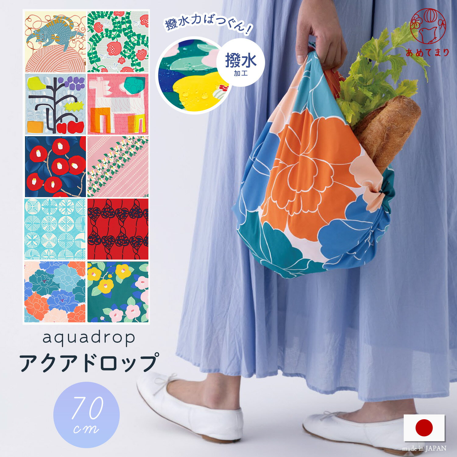 アクアドロップ 撥水 ふろしき 70cm むす美 日本製 おしゃれ ふろしき 撥水加工 防水 大判 レインカバー 梅雨 防災グッズ わかいい 小さめ ギフト お弁当 山田繊維 オシャレ ひめむすび katakata 鈴木マサル 竹久夢二 アウトドア エコバッグ ファッション スカーフ