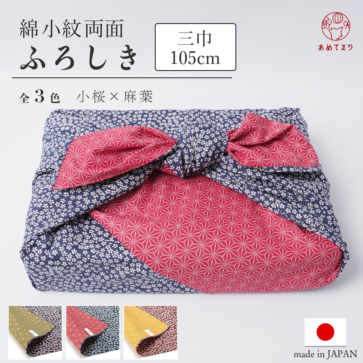 【大人気】風呂敷 大判 100cm サイズ リバーシブル 小紋両面 三巾 大判風呂敷 おしゃれ 着物 持ち運び きもの包み 厚手 和柄 法事 お寺 着物 包み 風呂敷バッグ エコバッグ 旅行 結婚 出産 内祝 記念品 法事 体重米 一生餅 一升餅 送料無料