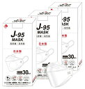 【使用感抜群】J-95 マスク 日本製 医療用 J95【JIS規格】白 90枚 (30枚入×3箱セット) 個別包装 医療用クラス3 クラスIII適合【正規品..