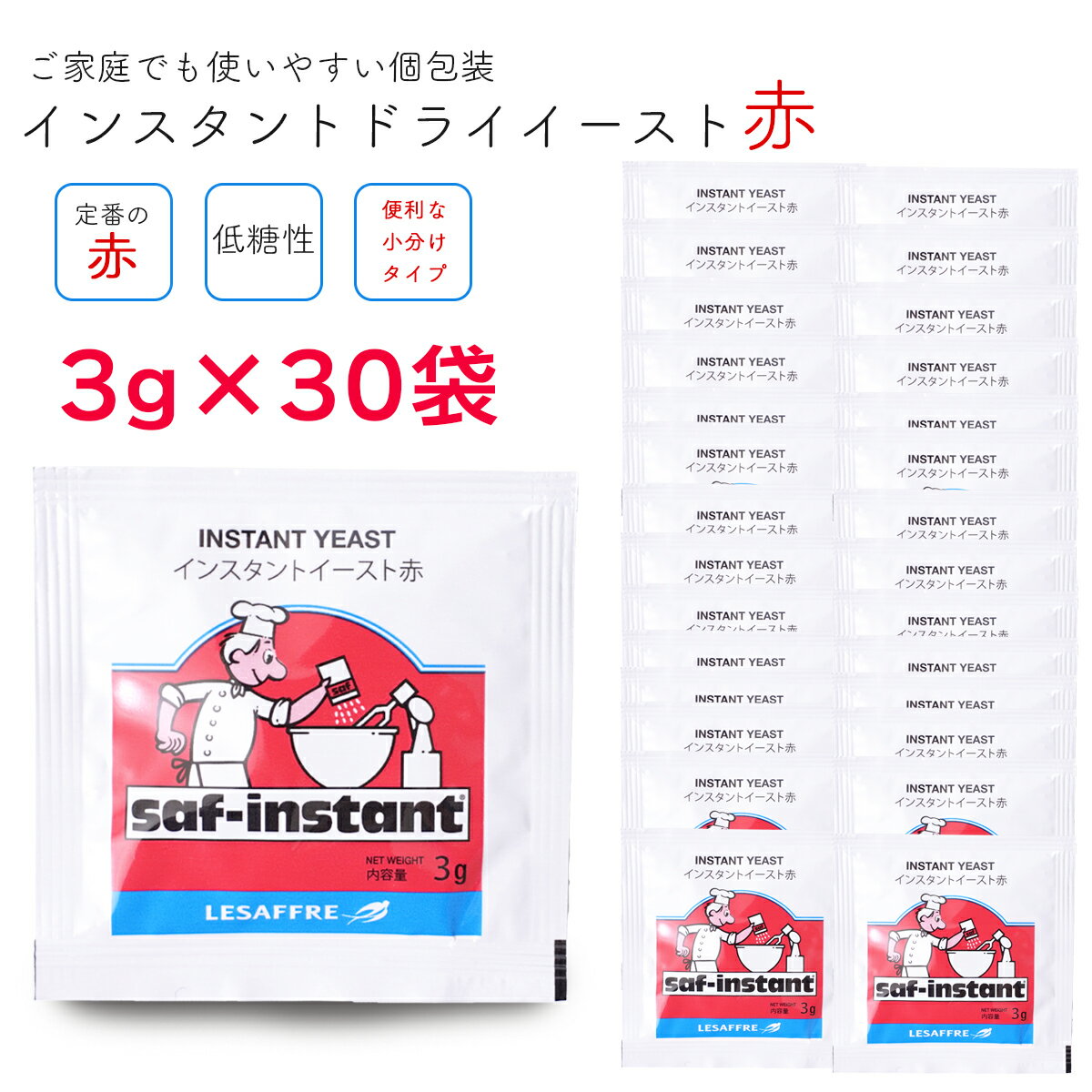 サフ インスタント ドライイースト (赤) 3g×30袋セット 酵母 お菓子作り 手作り パン材料 パン作り 手作り 焼き菓子 …