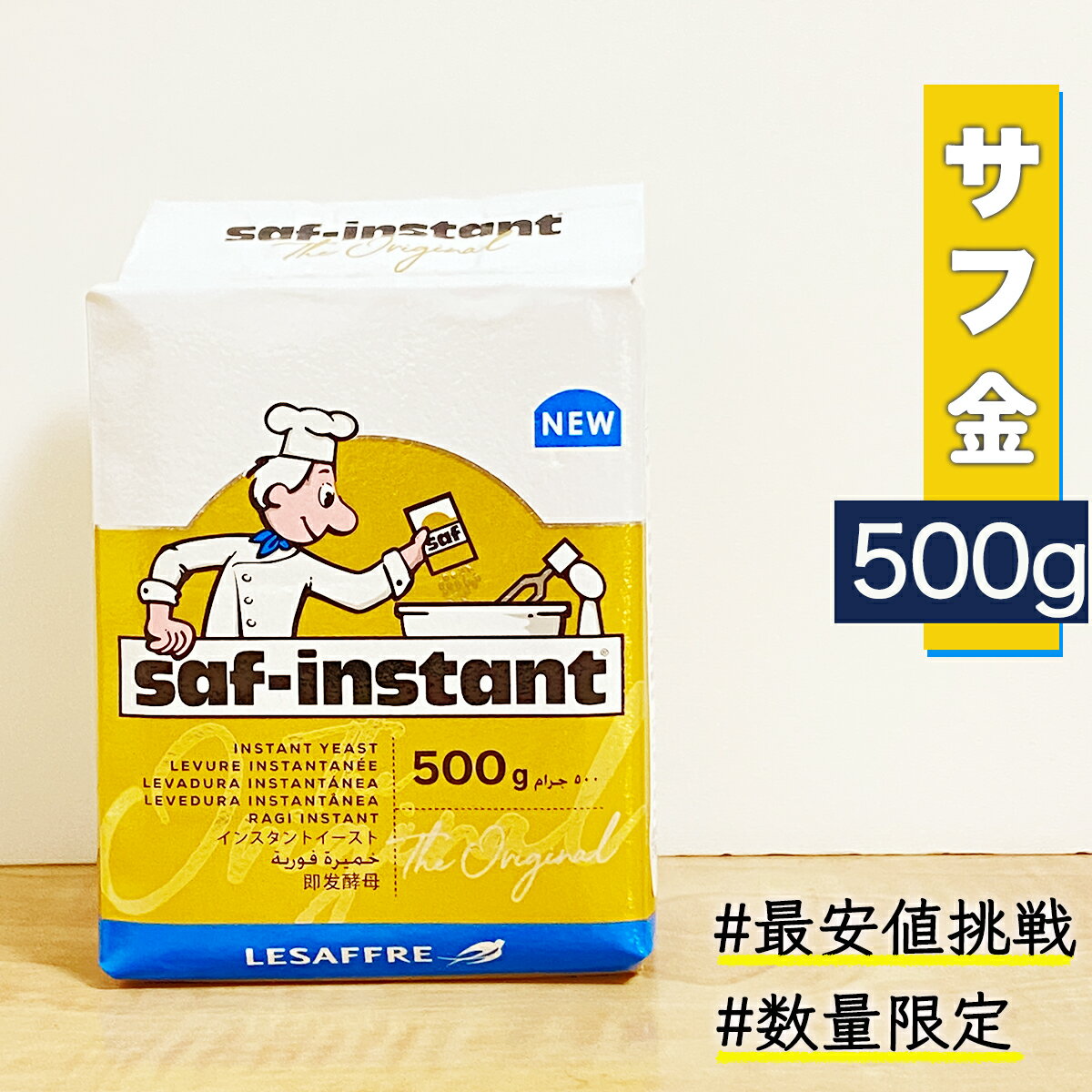 サフ インスタントイースト 金 ゴールド 500g saf 酵母 イースト菌 ビタミンC有 ルサッフル 発酵 本格 パン 耐糖 予備発酵不要 インスタントドライイースト 乾燥酵母 パン作り ホームベーカリー お菓子作り 焼き菓子 臭くならない パン教室 送料無料 耐糖性 高糖パン用