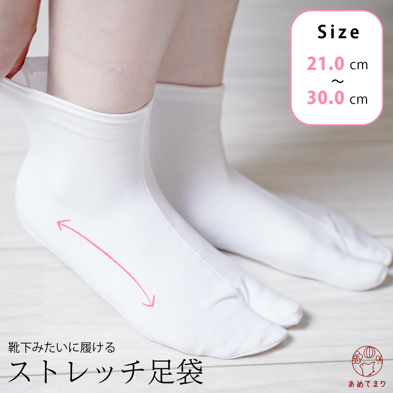 足袋 口ゴム 単衣足袋 ストレッチ足袋 たびカバー 白 ホワイト 無地 こはぜなし 滑り止め レディース メンズ 男女兼用 ユニセックス 大きいサイズ 小さいサイズ 靴下足袋 和装小物 着物 街着 おしゃれ 足袋カバー 21cm~30cm 送料無料