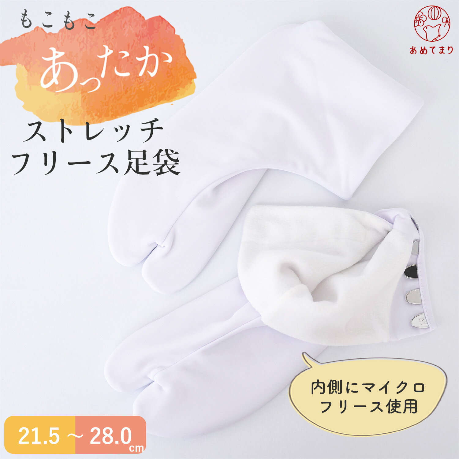 ＼大特価／【送料無料】足袋 冬用 フリース足袋 ストレッチ レディース メンズ 裏起毛 男女兼用 あったか 白足袋 5枚コハゼ 礼装 おしゃれ 防寒 秋冬用 発熱 大人 女性 男性 弓道 人気商品 メール便 21.5cm〜28cm対応 《S-4L_白》