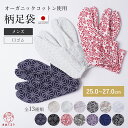 柄足袋 メンズ ストレッチ F寸 足袋カバー 口ゴム おしゃれ 単衣足袋 こはぜなし 25.0cm~27.0cm フリーサイズ 和柄 足袋ソックス 伸びる 伸縮 靴下 花亀甲 麻の葉 乱菊 ピンク 紫 ブルー 水色 着物 ゆかた 浴衣 振袖 かっこいい 男性