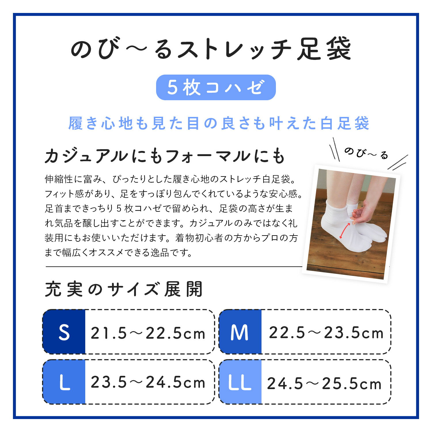 ストレッチ足袋 こはぜ付 のび〜る 伸縮 フィット 甲高 幅広 締め付けない 5枚コハゼ 通年用 白足袋 着物 礼装用 女性用 たび 白無地 耐久性 S M L LL 冠婚葬祭 留袖 訪問着 振袖 和装 茶道 弓道 お稽古 レディース 成人式 卒業式 袴 よく乾く ノーアイロン 送料別