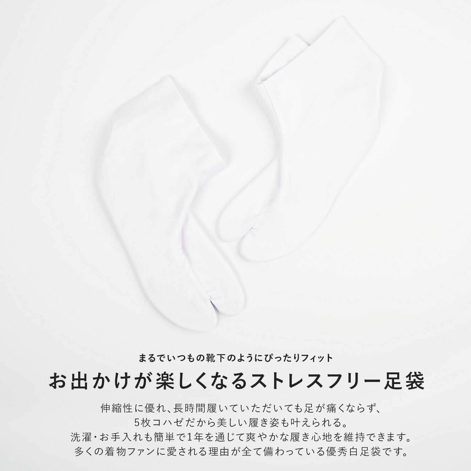 ストレッチ足袋 こはぜ付 のび〜る 伸縮 フィット 甲高 幅広 締め付けない 5枚コハゼ 通年用 白足袋 着物 礼装用 女性用 たび 白無地 耐久性 S M L LL 冠婚葬祭 留袖 訪問着 振袖 和装 茶道 弓道 お稽古 レディース 成人式 卒業式 袴 よく乾く ノーアイロン 送料別