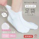 ＼足袋の最安値挑戦／ 足袋 ストレッチ 滑り止め付き 11cm~30cm 口ゴム ストレッチ足袋 こ ...