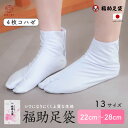 足袋 福助足袋 こはぜ付 綿ポリブロード 並型 白 通年用 4枚こはぜ (22.0cm-28.0cm) 着物 ブランド 白足袋 裏底綿100% 日本製 男性用 ...