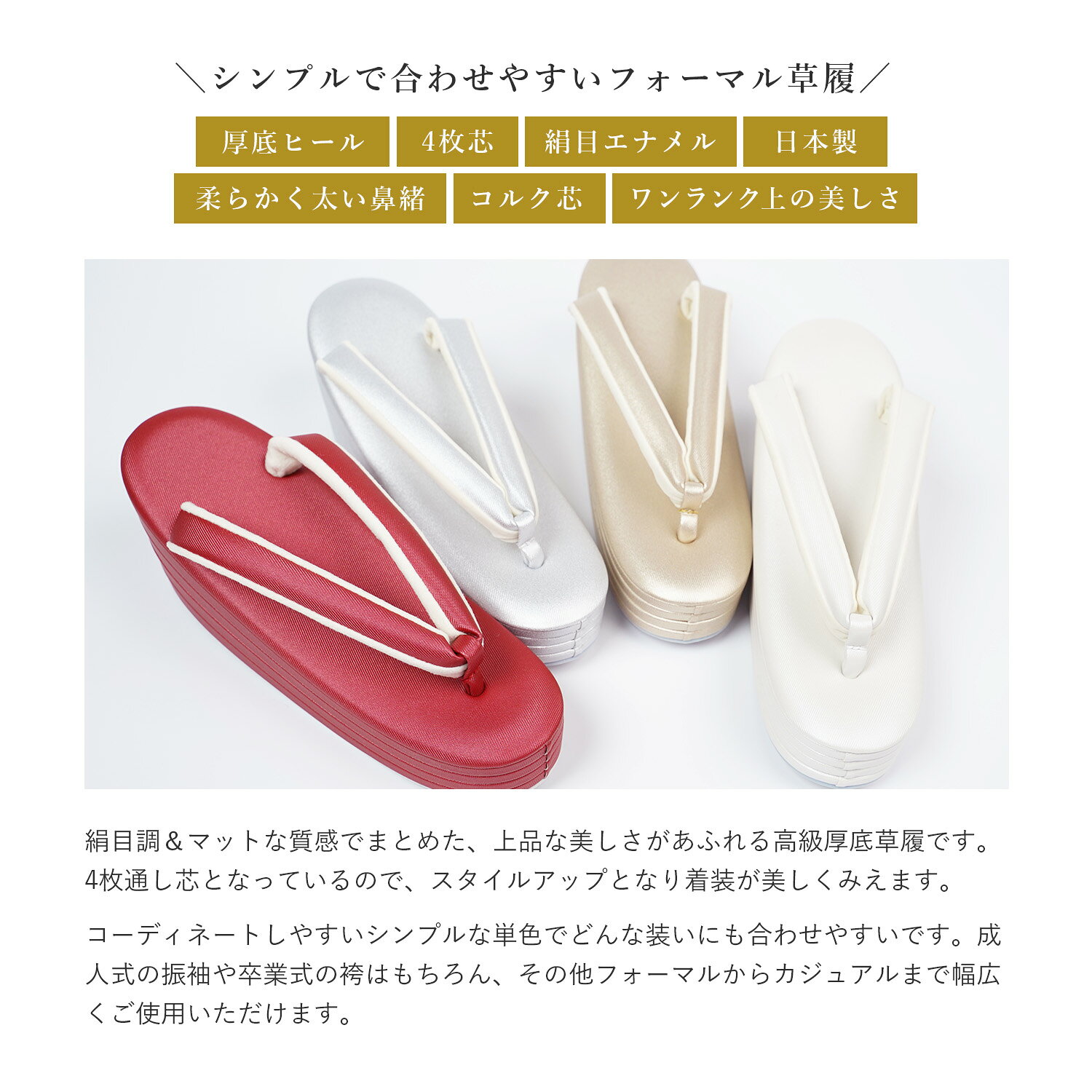 【再入荷】草履 レディース 4枚芯 厚底 日本製 極上 痛くない ヒール草履 フォーマ...