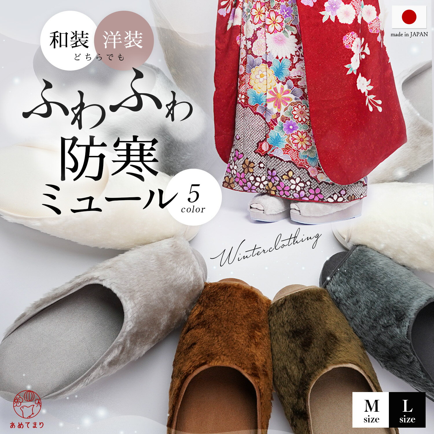 【新発売】防寒草履 ミュール フェイクファー スエード 日本製 ふわふわ ふわもこ 冬 振袖 成人式