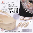 \新発売特別価格 クーポン有り/ 草履 レディース フォーマル 2枚芯 日本製 痛くない 礼装 至高 ペラ入り で 3枚芯 風 前厚 コルク芯 ハイクラス 高級 帯地鼻緒 西陣織 絹目 和装 着物 黒留袖 留袖 色無地 小紋 付下げ 訪問着 振袖 成人式 袴 卒業式 女性 金 銀 白 淡色