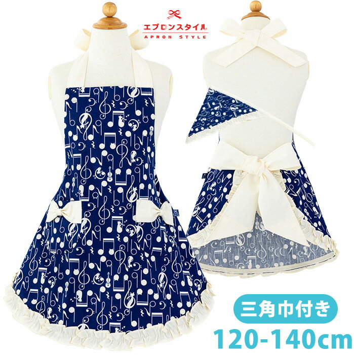 エプロン ジュニア 三角巾付き 120〜140cm ブルーキャットスイートフリルエプロン SFJ-109 日本製 親子お揃い かわいい リボン 調理実習 料理教室 高学年 小学生 130cm