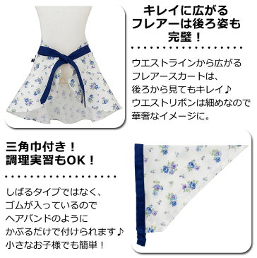 エプロン キッズ 三角巾付き おしゃれ 100〜120cm ネイビーローズガールズワンピースフレアーエプロンSGFR-K45 日本製 親子お揃い かわいい フリル リボン 調理実習 料理教室