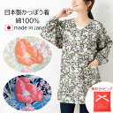 母の日 エプロン プレゼント 無料ラッピング 割ぽう着 おしゃれ 日本製 綿100% ゆったり スモック 大人 長袖 ボタニカルVネック割烹着 M−...