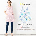 エプロン おしゃれ 花柄 北欧 かわいい レディース ショート丈 北欧 夏 薄手 涼しい 保育士 日本製 フローラルブーケ背付きエプロン M-L n2ab02 チュニック made in japan 母の日 袖なし割烹着 ラン型 綿100% 敬老の日 義母 祖母 50代60代70代 プレゼント ギフト