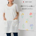 エプロン 白 花柄 おしゃれ 綿100% 北欧 夏 薄手 涼しい フラワー レディース ショート丈 シンプル ナチュラル かわいい 日本製 カーブガーデン背付きエプロン M-L n2vt02 チュニック made in japan 母の日 敬老の日 義母 祖母 プレゼント ギフト 50代60代70代