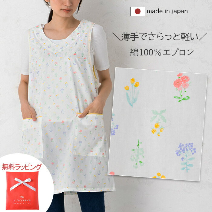 Rakuten - 母の日 エプロン プレゼント 無料ラッピング 白 花柄 おしゃれ 綿100％ 北欧 フラワー レディース ショート丈 シンプル ナチュラル かわいい 日本製 カーブガーデン背付きエプロン M−L n2vt02 チュニック made in japan 母の日 敬老の日 義母 祖母 ギフト 50代60代70代