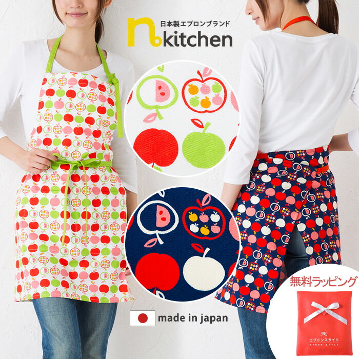 無料ラッピング エプロン おしゃれ 北欧 かわいい 中学生 小学生 りんご柄 果物 ショート丈 ホルターネ..