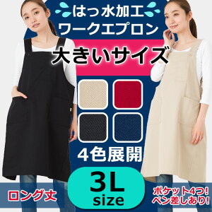 大きいサイズ エプロン 通販情報 大きいサイズ エプロン 通販情報
