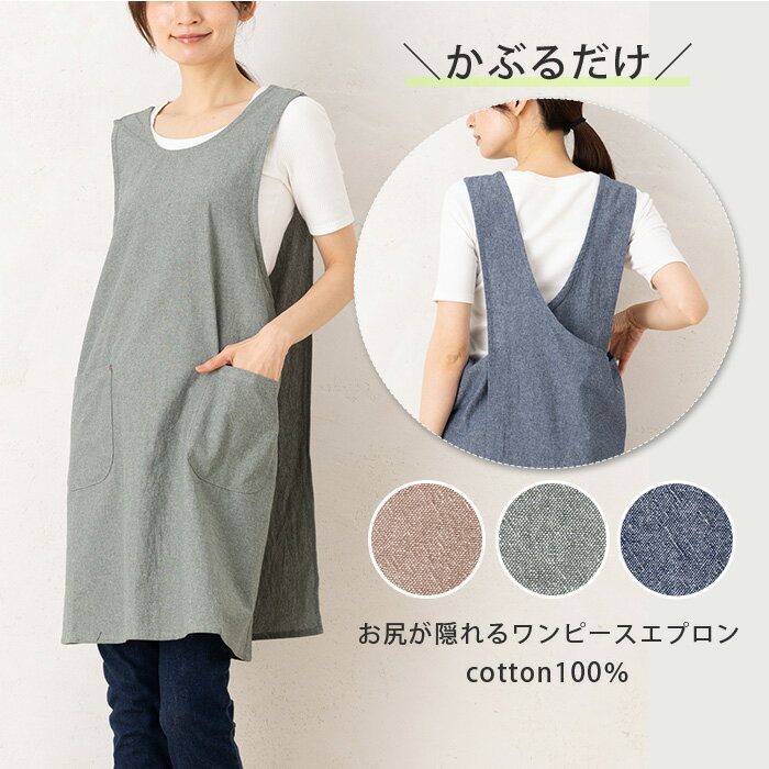 Rakuten - エプロン おしゃれ かぶるだけ かぶり 薄い 夏 学校給食 エプロン 中学生 シンプル 無地 レディース 保育士 綿100％チュニックフリークロスエプロン 16040 M-L お尻が隠れる かわいい 母の日