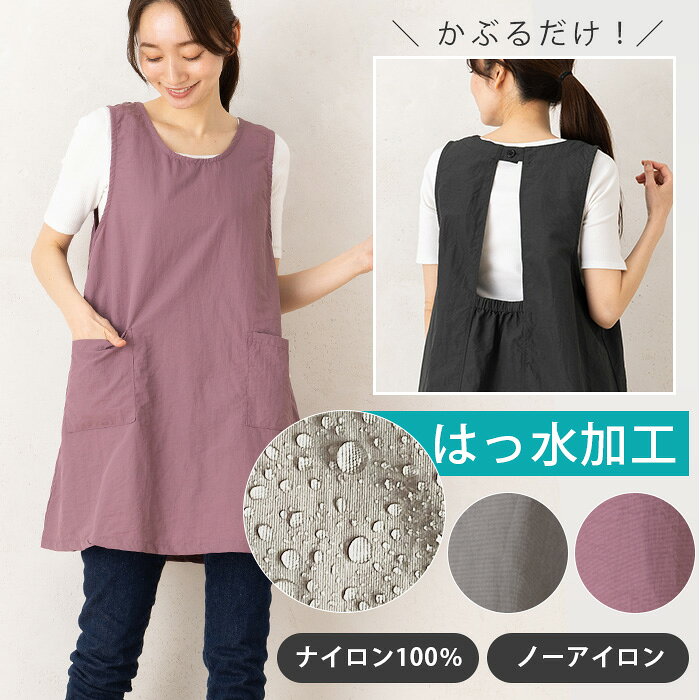 Rakuten - エプロン おしゃれ ショート丈 かわいい 膝上丈 かぶるだけ かぶり 軽い レディース ナチュラル 保育士 ナイロン100％ 撥水 チュニック エプロン 16094 M-L 学校給食 エプロン 中学生 お尻が隠れる 母の日