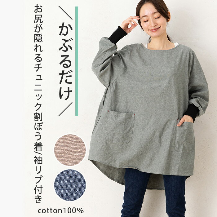 エプロン かっぽう着 かぶるだけ かぶり おしゃれ 北欧 スモック 大人 保育士 綿100％無地チュニックリブ袖割烹着 46000 M-L かわいい お尻が隠れる 母の日 30代 40代 50代 60代 母の日