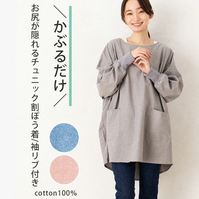 Rakuten - 割烹着 おしゃれ エプロン かっぽう着 かぶるだけ かぶり 薄い 夏 北欧 レディース スモック 大人 保育士 綿100％無地チュニックリブ袖割烹着 46003 M-L かわいい お尻が隠れる 母の日 30代 40代 50代 60代 母の日