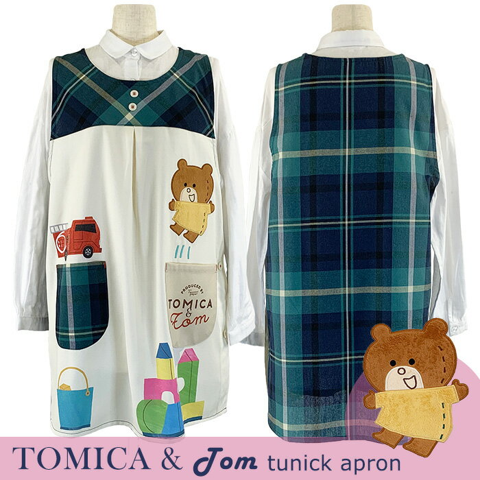 エプロン キャラクター 大人 新作 かわいい 保育園 先生 保育士 トミカとトムチュニックエプロン tm44005 M-L タカラトミー おしゃれ お尻が隠れる 母の日 かぶり かぶるだけ 謝恩会 プレゼント