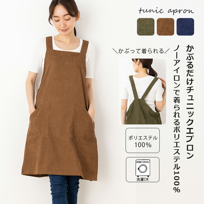 楽天市場】コーデュロイ エプロンの通販