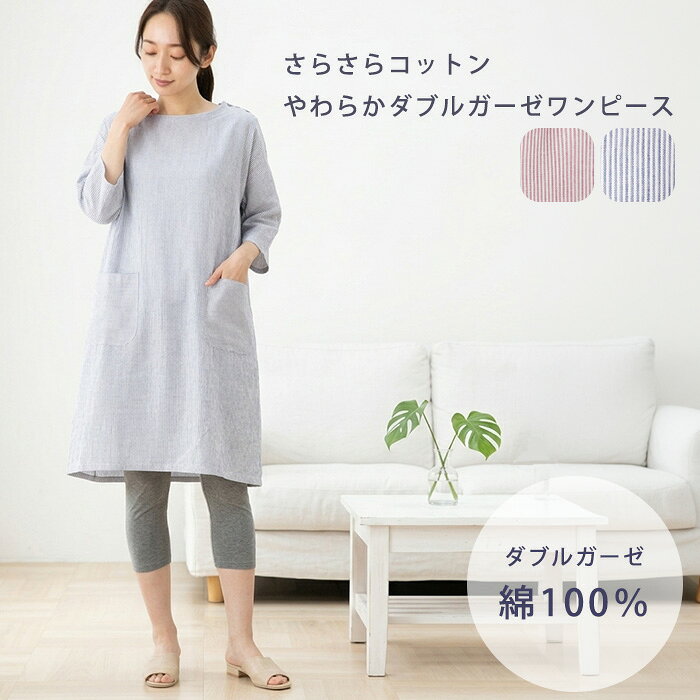 ルームウェア ダブルガーゼ パジャマ 半袖 二重ガーゼ 襟なし レディース 夏 涼し...