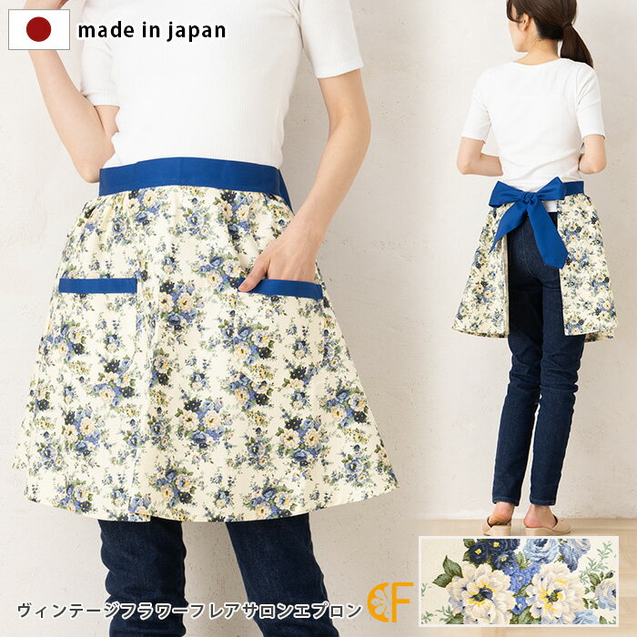 楽天市場】花柄 スカート（エプロン｜エプロン・三角巾）：配膳用品