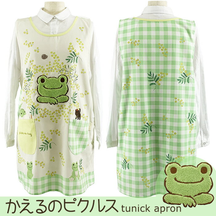 Rakuten - エプロン キャラクター 新作 先生 かわいい 保育士 大人 かえるのピクルスサイドボタンエプロン pa44153 ミモザ HIBIYA-KADAN M-L おしゃれ お尻が隠れる 母の日 かぶり かぶるだけ