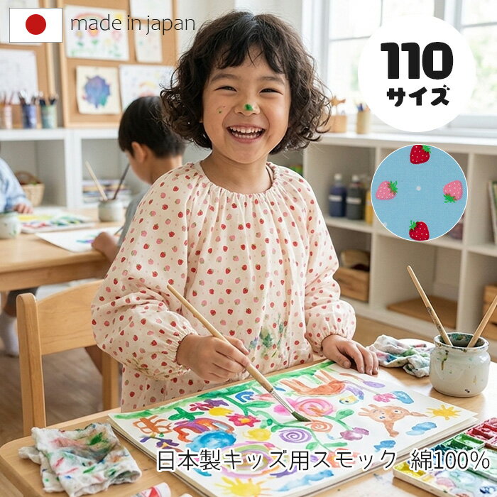 &nbsp; &nbsp; &nbsp; &nbsp; &nbsp; &nbsp; &nbsp; &nbsp; &nbsp; &nbsp; &nbsp; ■商品名 水玉イチゴ 子供スモック　110サイズ ■品番 SKG02WH(110)　ホワイト SKG02SA(110)　サックス ■サイズ 110サイズ ■素材 綿100％ ■原産国 日本 ■サイズ 採寸は、平らな面に置いて測定しております。 ■ご注意 画面上の色はブラウザや設定により、実物とは異なる場合があります。 また、生地の取り方により柄の出方が写真と異なることがあります。 予めご了承下さい。 &nbsp; &nbsp; &nbsp; &nbsp;