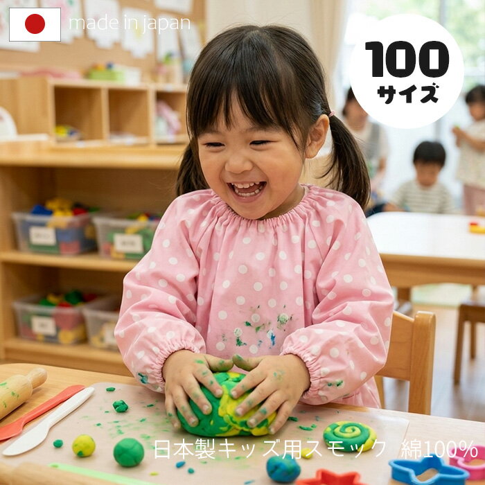 &nbsp; &nbsp; &nbsp; &nbsp; &nbsp; &nbsp; &nbsp; &nbsp; &nbsp; ■商品名 ピンク地ホワイト水玉 子供スモック　100サイズ ■品番 skg04PK(100) ピンク ■サイズ 100サイズ ■素材 綿100％ ■原産国 日本 ■サイズ 採寸は、平らな面に置いて測定しております。 ■ご注意 画面上の色はブラウザや設定により、実物とは異なる場合があります。 また、生地の取り方により柄の出方が写真と異なることがあります。 予めご了承下さい。 &nbsp; &nbsp; &nbsp; &nbsp;